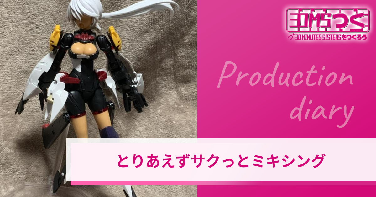 Vol.1 - とりあえずサクっとミキシング | サージェントコスチューム